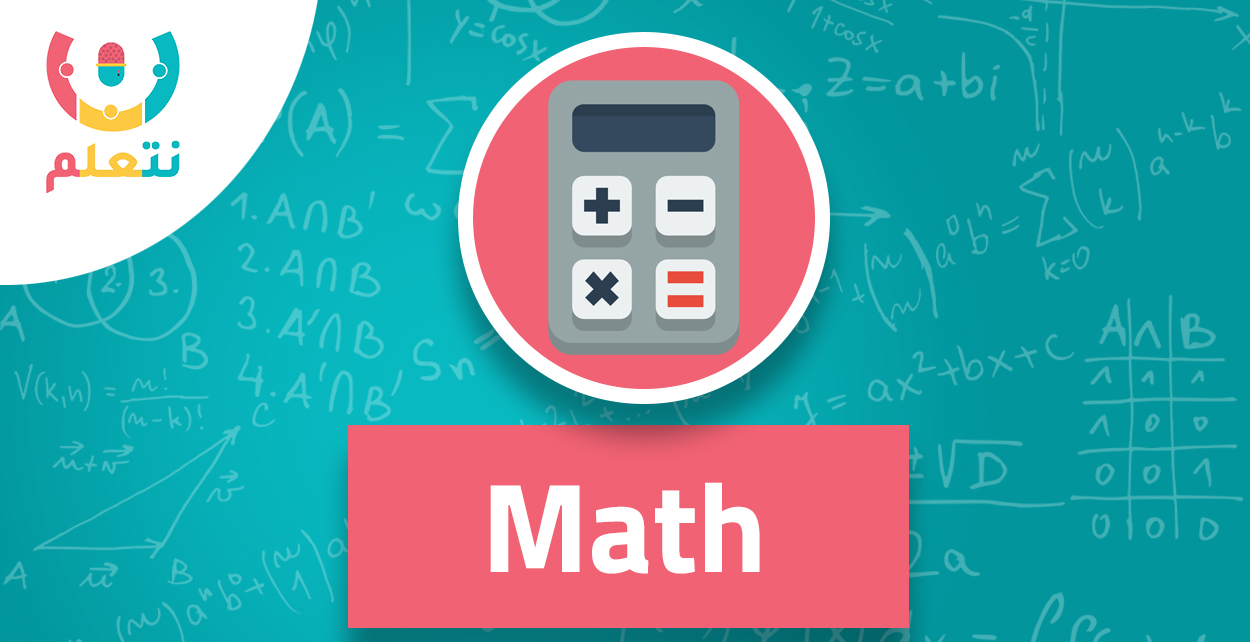 فصل مباشر | مدرسة مسائية |Math | الصف الأول الابتدائي  للعام الدراسي 2025